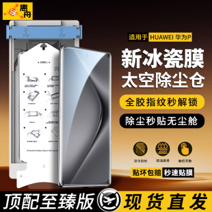 惠舟适用华为Pura80Ultra手机膜70p60art全胶陶瓷膜P50 30pro保护膜Nova14Pro秒贴13膜12Ultra畅享除尘70X