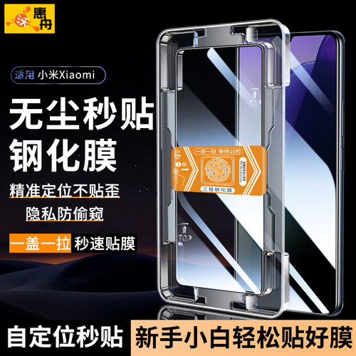 惠舟秒贴钢化膜小米钢化玻璃膜