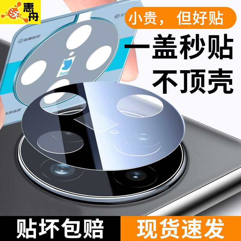 惠舟VIVO新款定位秒贴镜头膜