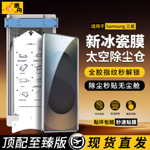 惠舟适用三星S25Ultra手机膜Samsung24全胶保护膜三星Galaxy23+陶瓷膜22除尘秒贴21贴膜20全覆盖高清防刮防爆