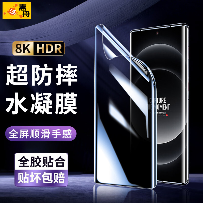 惠舟适用小米15Ultra水凝膜civi4pro陶瓷膜14/13防窥11pro钢化12膜10por红米Note14Pro+软13秒贴无尘仓手机膜