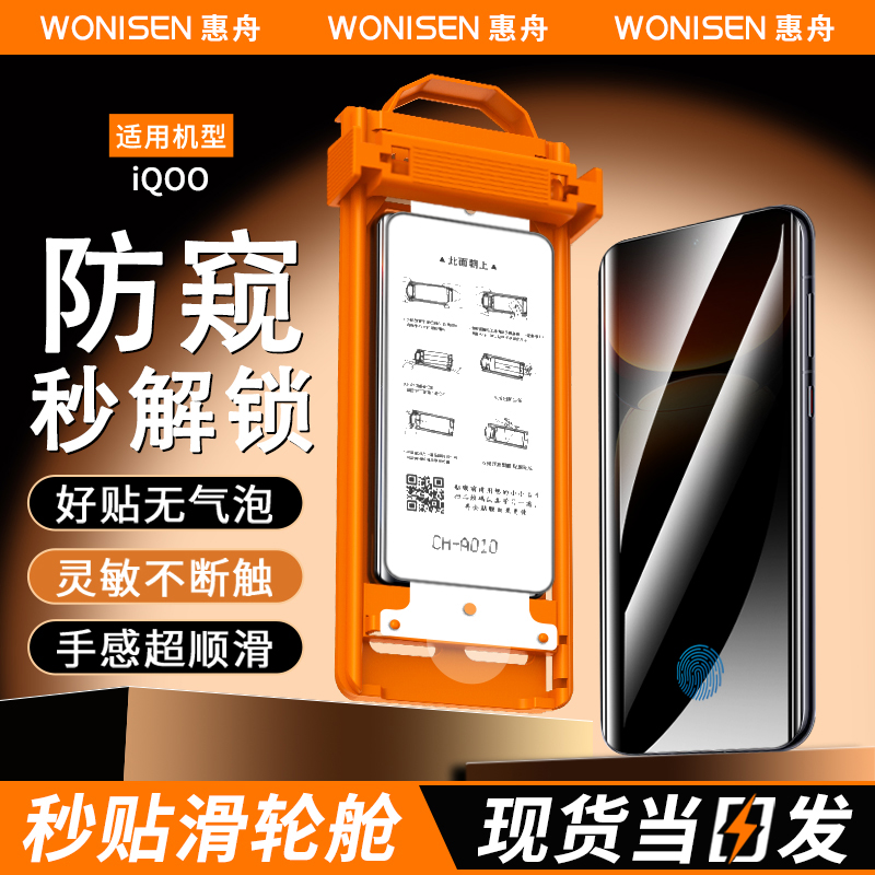 惠舟适用iQOO系列秒贴冰瓷膜