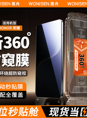 惠舟【新360度防窥膜】适用荣耀Magic7钢化膜500无尘仓400/300魔术8四面WIN/60/50i秒贴play9Tpro手机8保护模