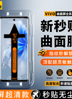 适用VIVOX100钢化膜X200pro80/70/60/50新款S20/19/18/17pro无尘仓y300pro秒贴y200防窥y78+水凝手机膜iqoo12