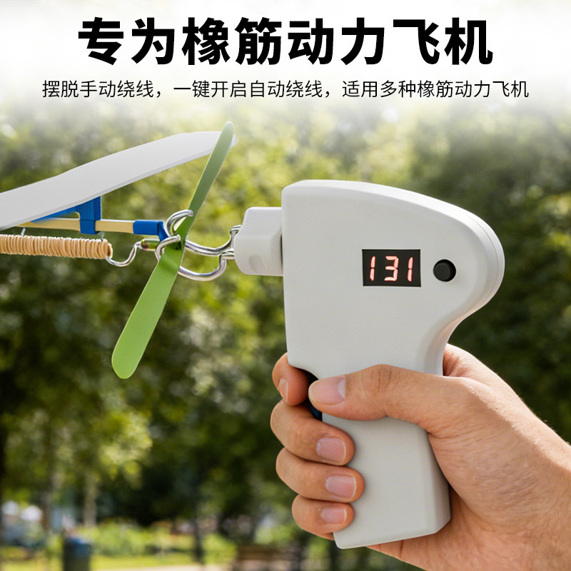航模橡筋飞机电动绕线器航模比赛工具绕线工具缠绕器模型配件