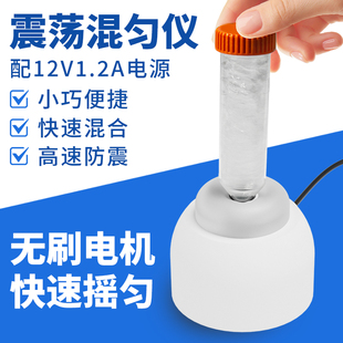迷你涡旋混合器多功能混匀仪振荡器小型震荡器漩涡混合仪无刷电机