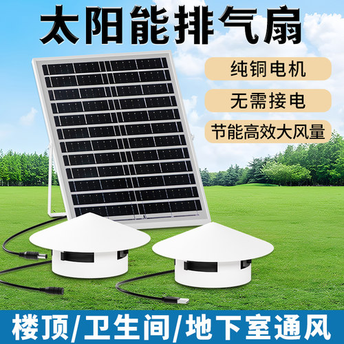 太阳能排风扇换气扇卫生间110PVC管道通风机光伏抽机厕所屋顶阳台