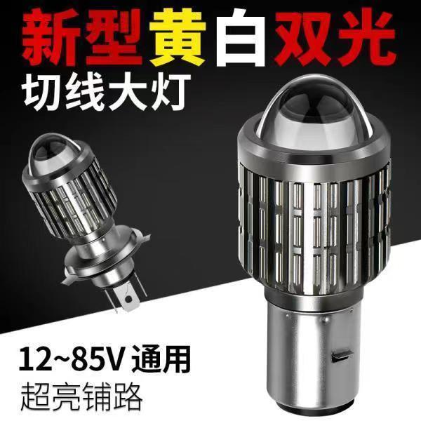 摩托车LED灯电动车灯大灯泡led双爪灯超亮100W瓦强光远近一体12V