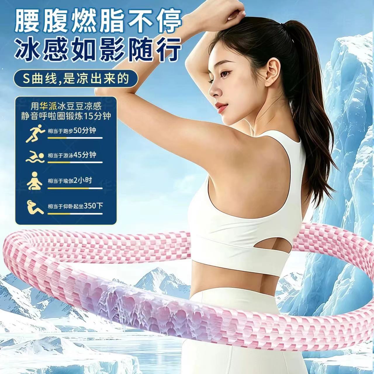 冰丝软呼啦圈收腹加重减肥不腰冰豆豆凉感燃脂夏季瘦肚子专用神器