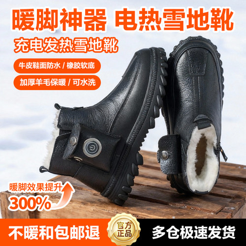 德芙妮2025冬季新真皮羊毛电热鞋