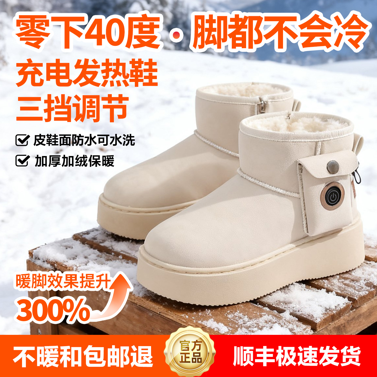 充电发热雪地靴零下40度脚也不冷