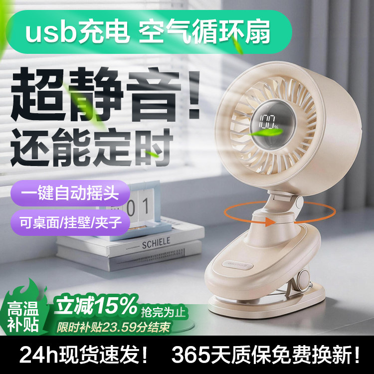 【循环风才凉快】静音桌面循环扇