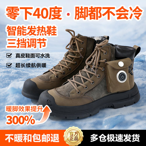 电热鞋雪地靴零下40度脚也不会冷