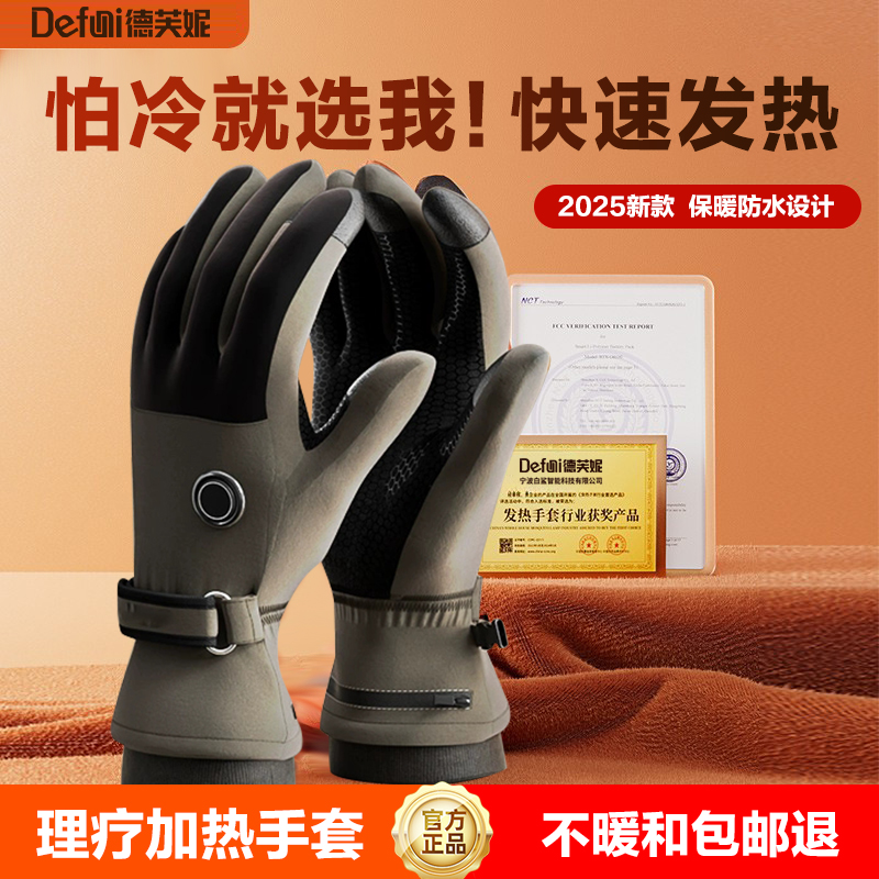 2025新款冬季男女保暖加热手套