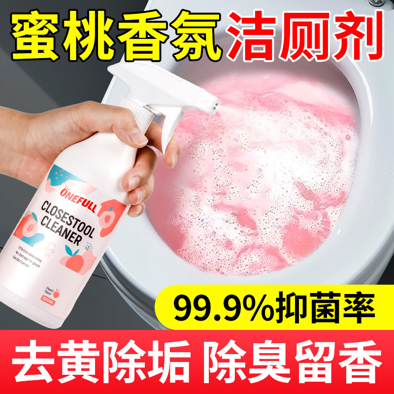 ONEFULL强力除垢除臭洁厕剂