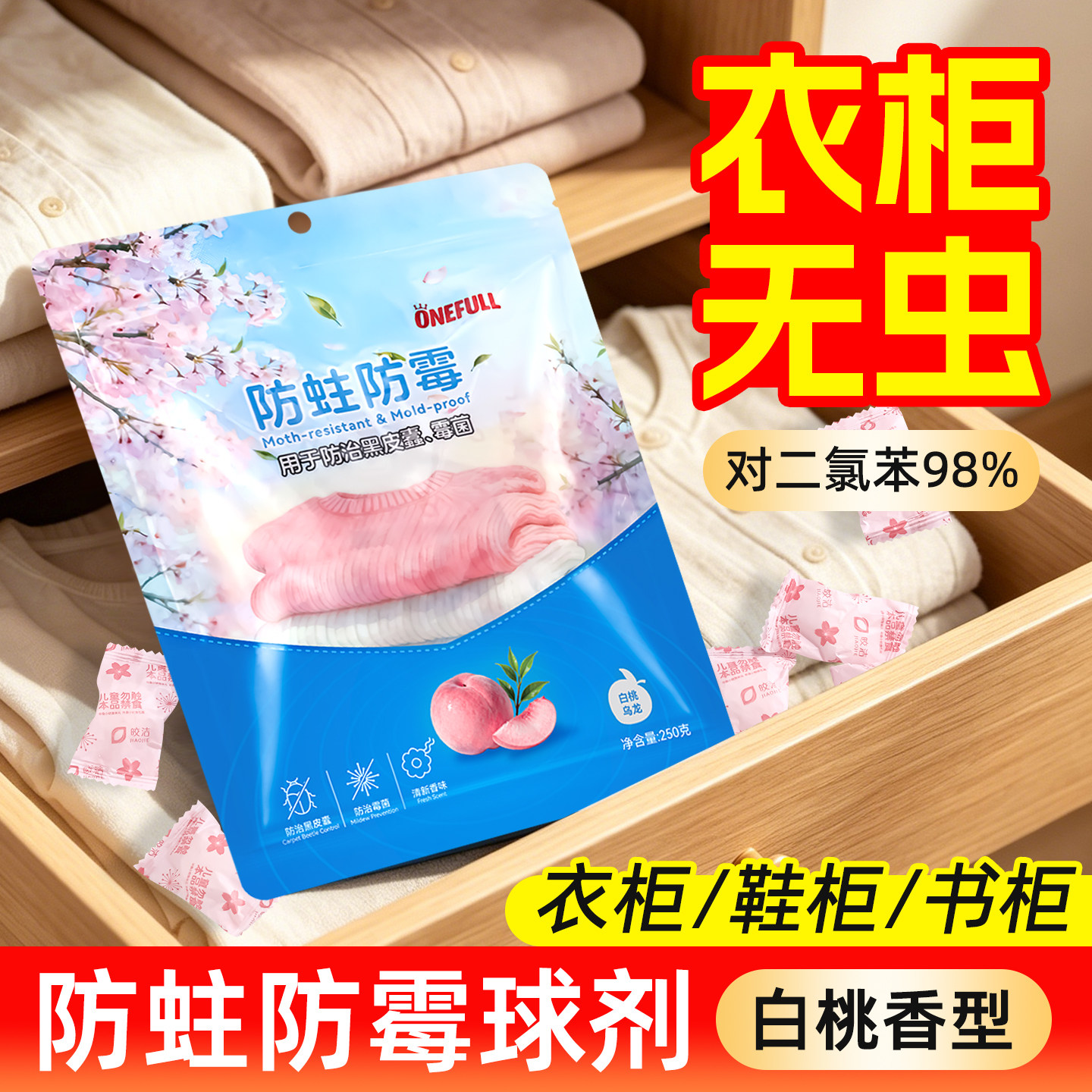 防霉防蛀球剂樟脑丸香包