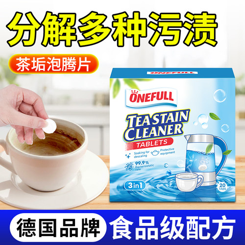 ONEFULL茶垢清洁泡腾片