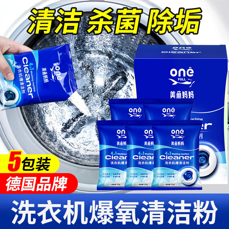ONEFULL洗衣机槽清洁剂