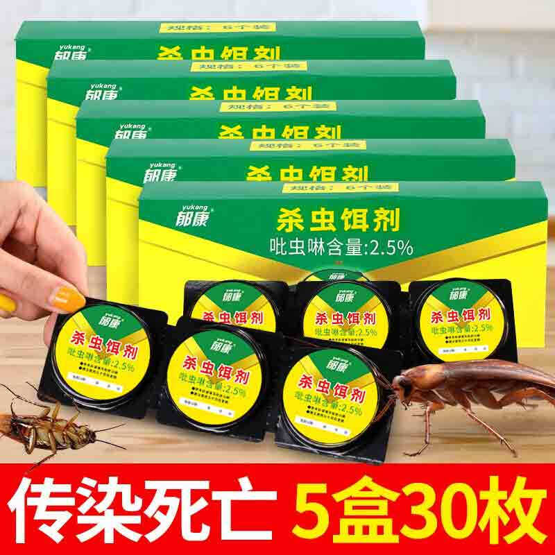 郁康蟑螂药固体防误食设计蟑螂药