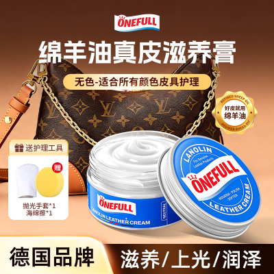 onefull绵羊油真皮保养油