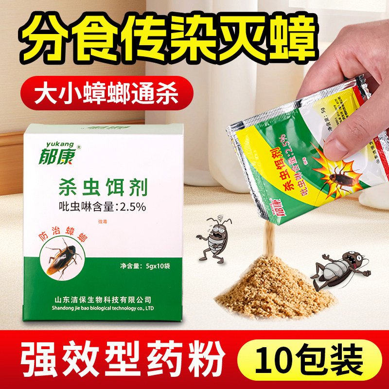 郁康强效蟑螂药粉杀蟑饵剂正品餐厅饭店专用灭杀除蟑神器