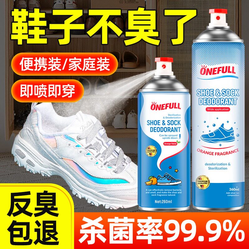 ONEFULL鞋用除臭喷雾去异味