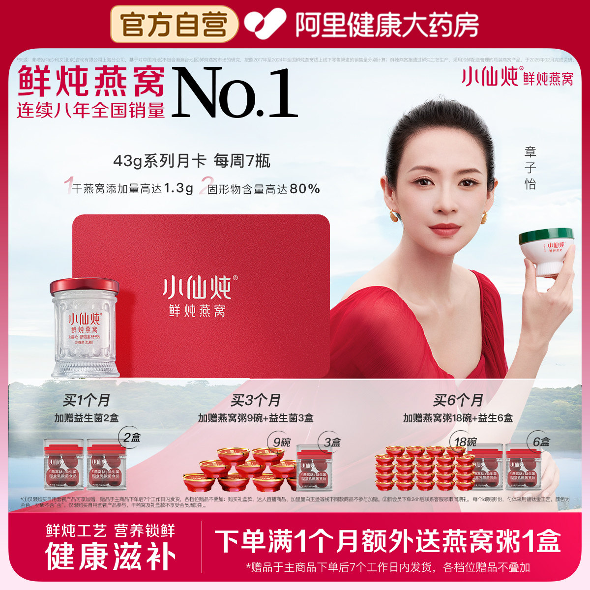 【送礼推荐】小仙炖鲜炖燕窝小鲜瓶月套餐礼品卡43gx28瓶营养即食