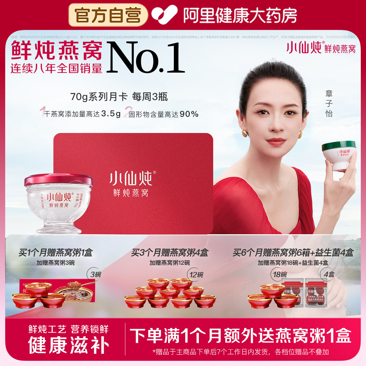 小仙炖鲜炖燕窝礼品卡70g*3瓶周卡送礼送长辈营养滋补品