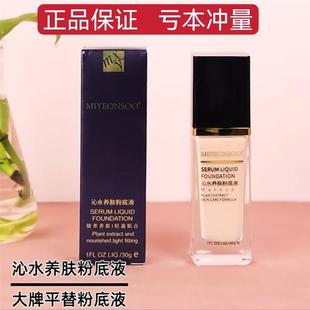 大牌平替干皮BB霜 源大沁水养肤粉底液30ml 控油修颜遮瑕清爽保湿