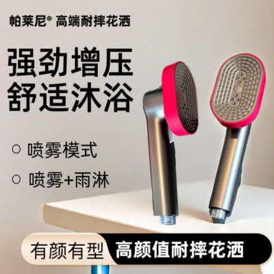 正品帕莱尼增压可调360度旋转淋浴花洒通用家用浴室热洗澡沐浴头