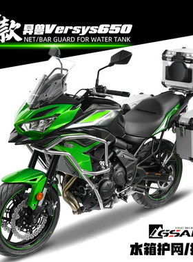 适用于新款川崎Versys异兽650护杠保险杠改装S不锈钢大包围防摔杠