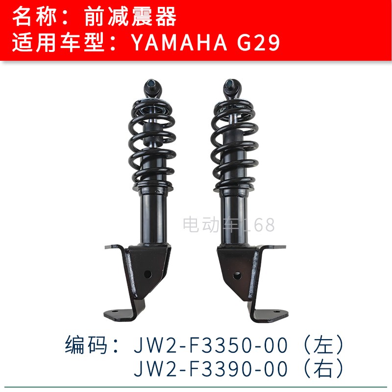 雅马哈高尔夫球车前减震器G29 雅马哈YAMAHA减震Y器避震器配件