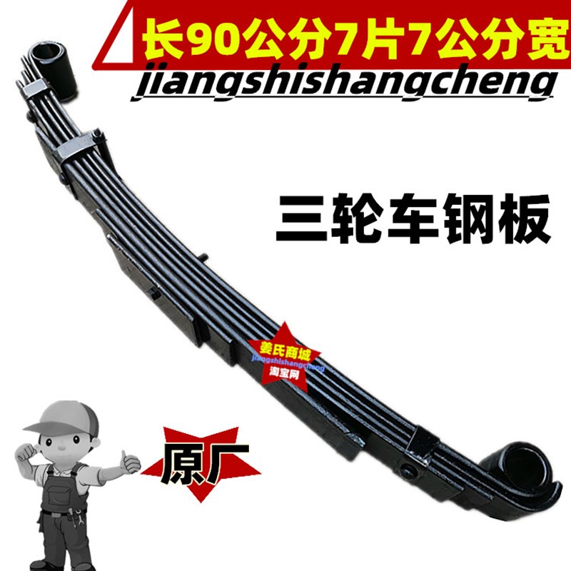 燃油摩托三轮车弓子板宗申载重王长90N公分7片7宽加厚钢板