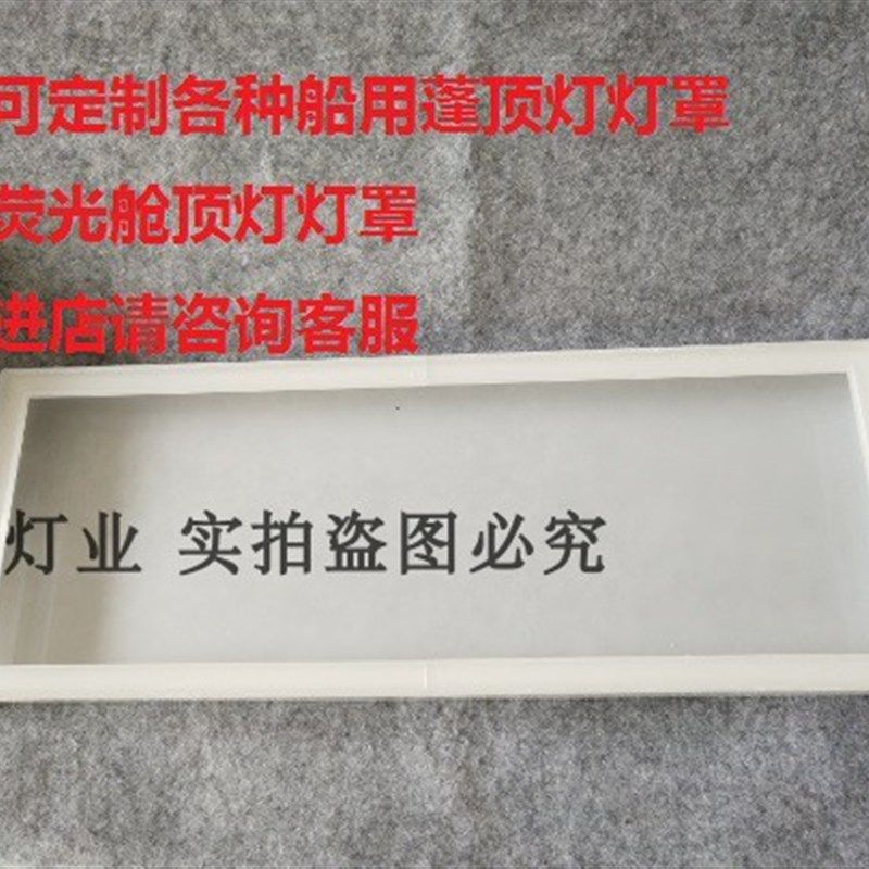海星亮舟 船用萤光灯罩 蓬吸顶灯灯罩 JPY20-2灯Q罩 萤光灯罩PC优,五金/工具,塑料板,淘宝优惠券,粉丝福利购,淘宝优惠卷