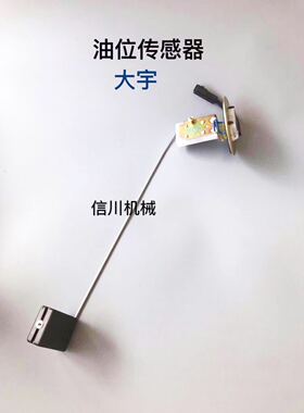 挖掘机油浮子大宇斗山DH220-v5 150-7 225-7油箱油量油位传感器