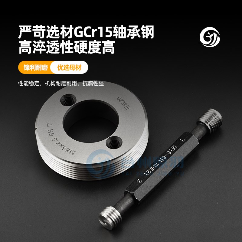 梯形螺纹环规塞规Tr16*2 Tru16*2.5 Tr16*3*4 7e 8e 7H 8H