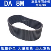 1904 橡胶同步皮带DA 8M同步带DA双面 1872 1888 18k56