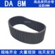 1904 橡胶同步皮带DA 8M同步带DA双面 1872 1888 18k56