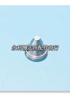 线切割配件牧野慢走丝陶瓷穿线喷嘴编码33EC08O5A202辅助喷嘴现货