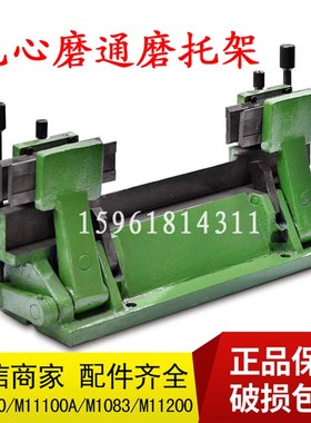 无锡机床厂无心磨床 10100 MG1010C0高精度通磨托架MS1080 10200