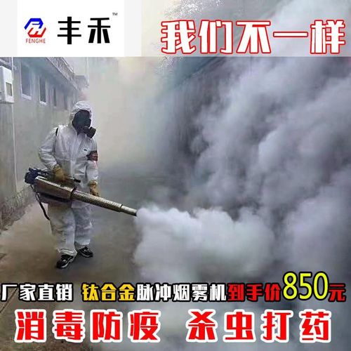 消毒脉冲式水雾烟雾机烟t雾机防疫消毒机打药公共场所消杀冷烟雾