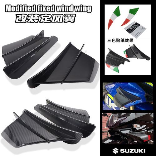 适用铃木 GSXR60l0/750 GSXR1000/SV650 改装导流破风定风翼侧风