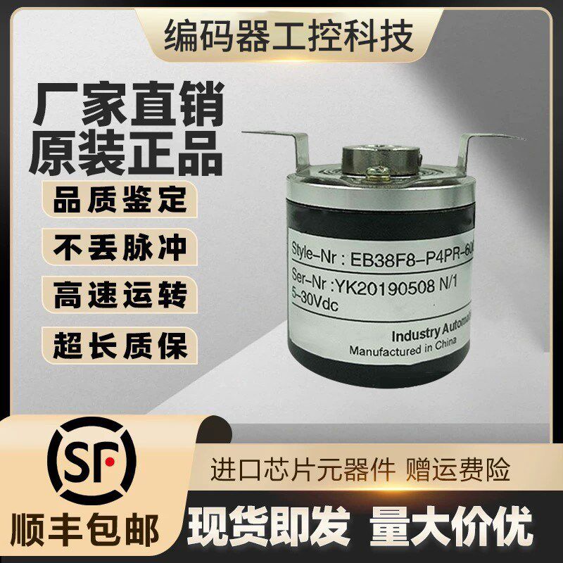 宜科型EB38F8-P6BR-1u024旋转编码器 半空心轴孔径8mm 1024线