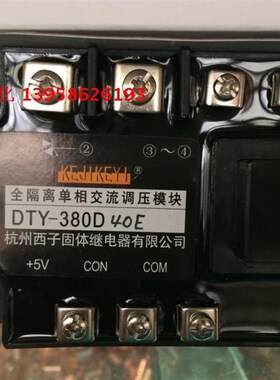 KEJIKEYI杭州西子 DTY-380D40G 全隔离L单相交流调压模块 4-20mA