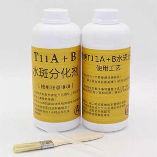 雅美博T11水斑分化剂去除石材大理石水印水痕水T渍水份不干清洗剂