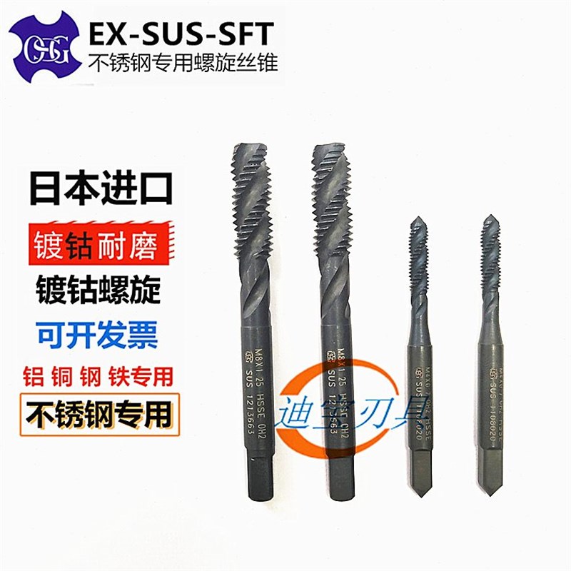 OSG不锈钢螺旋丝锥M2/M2.5/M3/M3.5/M4/M5/M6/M8/XM10/M12