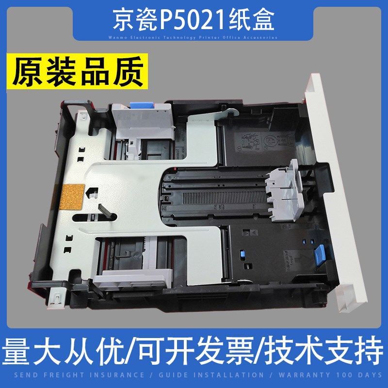 适用 京瓷P50i21 5018 5026 M5521 5526纸盒 纸柜抽屉,办公设备/耗材/相关服务,其它,淘宝优惠券,粉丝福利购,淘宝优惠卷