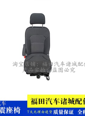 适配福田奥铃CgTS 速运新捷运欧马可S3S1液压减震座椅压力弹簧座