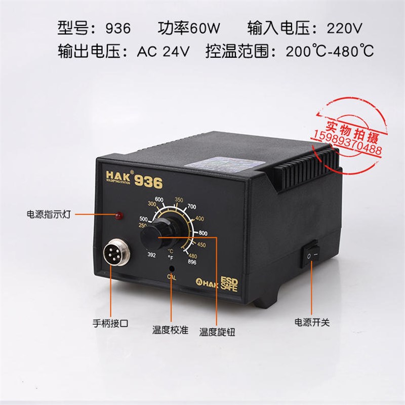 白光HAaK-936恒温焊台防静电焊台可调恒温烙铁936恒温烙铁+送7件