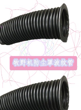 牧野慢走丝手臂防护套Z296C0200-038-037牧野防尘U罩波纹管 皮老